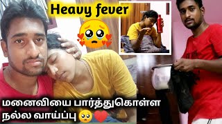 பாப்பா ரொம்ப பாவம்🥺💔 |Caring husband | இது என்ன fever எல்லாருக்கு வருது? |oorsuthi couple #emotional