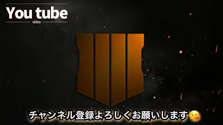 ［COD:BO4]参加型！！初見さん、初心者さん大歓迎！！モデレーター募集中です。