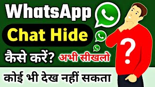 WhatsApp Chat Hide Kaise Kare? | WhatsApp Personal Chat Hide Kaise Kare | Hide WhatsApp Chat Android
