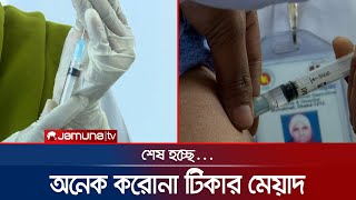 নভেম্বরের পর আর দেয়া হবে না করোনা টিকার প্রথম ও দ্বিতীয় ডোজ | Corona Vaccine