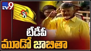 TDP releases Third list of candidates - TV9