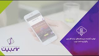 با شرکت نرم‌افزاری رای‌بین بیشتر آشنا شوید