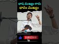 భాష ముఖ్యం కాదు... భావం ముఖ్యం jesus wondarful bible biblemotivation lifechangingmessages