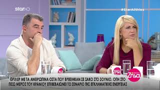 Entertv: Θρίλερ με τα οστά που βρέθηκαν στο Σούνιο Α'