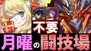 【ジョナサン、カミムスビ不要】エリスドラゴン乱獲!!クリサレで快適周回!!最新シヴァドラ編成を紹介します。～月曜の闘技場～【パズドラ】