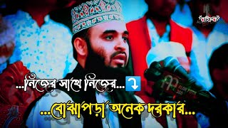 Mizanur Rahman azhari status video❤️ | sad status video | Islamic life stk