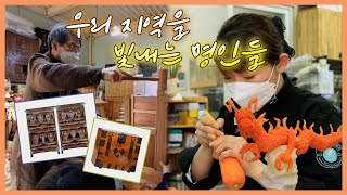 우리 지역을 빛낼 ⭐명인들⭐ | 생생투데이 사람과 세상, (KBS 2021.03.12 금 방송)