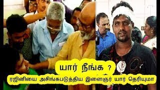 #நான்தான்பாரஜினிகாந்த் - சொல்லுங்க நீங்க யாரு ?