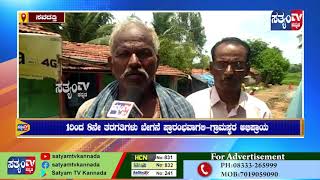 SAVADATTI-ಸವದತ್ತಿ: 1ರಿಂದ 8ನೇ ತರಗತಿ ಪ್ರಾರಂಭಿಸಲು  ರುದ್ರಾಪುರ ಗ್ರಾಮದಜನರ ಜನಾಭಿಪ್ರಾಯ.||SATYAM TV KANNAD||