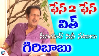 Actor Giribabu Exclusive Interview