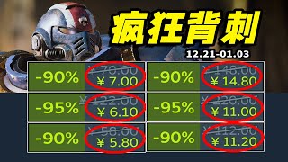 2024最肝的一期！爆肝188款史低瘋狂背刺！Steam冬促購買攻略大全，一個視頻玩轉冬促！【Steam冬季特賣/冬季促銷史低遊戲推薦】12.21-01.03