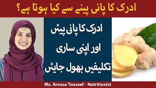 Adrak Ka Pani Peene Ke Fayde | Health Benefits Of Ginger Water | Adrak Ke Fawaid