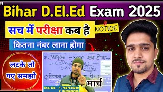 D.El.Ed 2025: Orignal Exam Date ? कितना नंबर लाना है | Bihar D.El.Ed Entrance Exam date 2025 aa gya