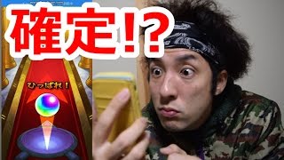 【モンスト】新確定演出きたの！？回してみたらどんな結果だった？