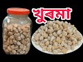 খুৰমা| Khurma, Shakarpali, Shankarpali, Khurma Mithai, Indian Traditional Snack| nima'srandhonihal