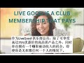 livegood 产品带来 live good 在线收入