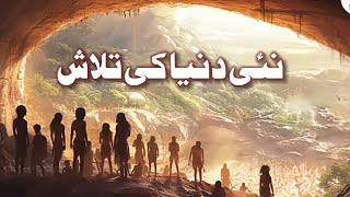 Searching for a new universe | Roohani Education | Motivational video | Faqeer Masoom Warsi