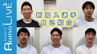 【青森ワッツ】2022シーズン新加入選手を紹介！【AomoLIVE】