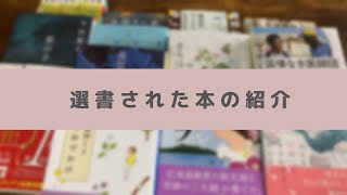 【選書サービス】ブックカルテで選書してもらった文庫本13冊を紹介！