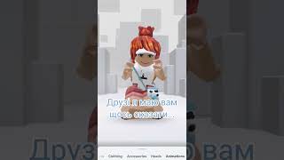 Пробачьте😫. Просто смішне відео#роблокс#roblox#shorts#сміх#