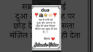 Sabr Se Mangi Gae Dua #trendingshorts #islamicvideo #viralvideo #shortsviral #shortvideo #shorts