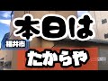 【孤独のグルメ案内】〜福井県福井市〜石焼カレーうどん＠たからや