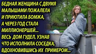 Женщина приютила на ночь бомжа, а узнав, кто он на самом деле, оставила еще на год