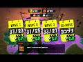 salmonrun 金イクラ100個納品＋オカシラ討伐記 file 109 splatoon3