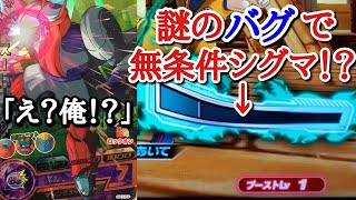 バトスタしてたら謎のバグで敵CI押せなくて困惑する男www【ドラゴンボールヒーローズ バトスタ実況】