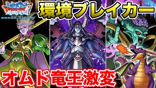 【DQMSL】運営宣言通りの環境ブレイク!! 交換券はコイツにしました!!【ドラクエ】