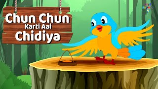 চুন চুন করতি আই চিদিয়া | Chun Chun Karti Aai Chidiya In Bangla | Nursery Bangla Rhyme #riya_rhymes