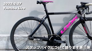 スタッフバイクについて語ります第三弾