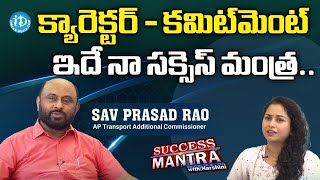 ఇదే నా సక్సెస్ మంత్ర..|AP Transport Additional Commissioner Prasada Rao Interview with Harshini