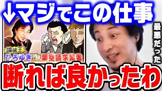 【ひろゆき】ひろゆきVS架空請求業者の裏側を大暴露します。予想外のことが起きたんですよ。正直かなり後悔してます【ひろゆき 切り抜き 架空請求業者 詐欺 撃退 怒りの追跡バスターズ 論破】