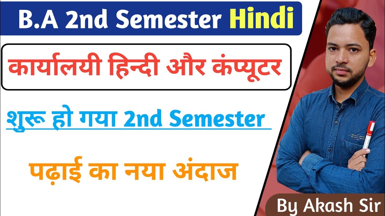 B.A 2nd Semester Hindi Ll कार्यालयी हिंदी और कंप्यूटर Ll एकदम शुरुआत से ...