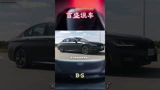 宝马的设计师你出来，看看这都是什么！#汽车 #科普 #car