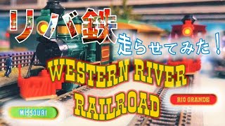 【リバ鉄】ウエスタンリバーレールロード（リオ・グランデ号、ミズーリ号）～TOMIX WESTERN RIVER RAILROAD