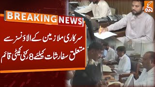 Government Employees Allowances | Committee Formed | Breaking News | GNN