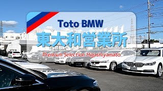 TotoBMW Premium Selection 東大和 2019 The New Power！