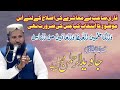 Hazrat molana Javaid ur Rehman Muhammadi || جاوید الرحمن محمدی (معاف کرنا سیکھو)