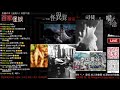 🔞怪異錄播室👻ep26｜百家怪談｜鬼故. 靈異. 恐佈. 都事傳說. ｜主持及製作：天喵 @喵式生活radio x 司徒文進頻道 聯播 ｜香港廣東話節目｜jazzycat｜