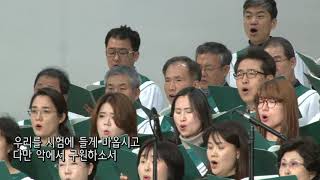 장충교회 2018년12월31일 송구영신예배 연합찬양대 하늘에 계신 아버지