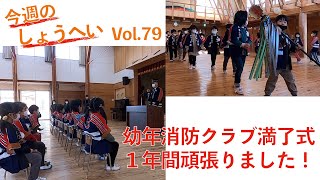 今週のしょうへいvol79