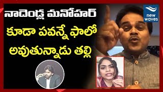 ఎన్నారై దీపికాకి జనసైనికుడి కౌంటర్ NRI Venkat Counter to NRI Deepika | Janasena | New Waves