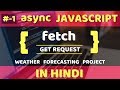 #1- asynchronous javascript GET request | using fetch in javascript in hindi