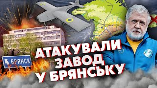 ⚡Донецьк БОМБЛЯТЬ, Брянськ ПАЛАЄ! Дорогу в КРИМ ЗАБЛОКУВАЛИ. АКТИВИ Коломойського АРЕШТУВАЛИ