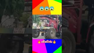 😱😱 டிராக்டர் வீலிங் விவசாயி | Tractor wheeling vivasai #shorts #wheeling #vivasai