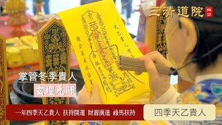 💟2022壬寅年歲末年終除舊佈新/禳災解厄/天乙貴人/梨山老母（十二月十五），歲未年終幫自己除舊佈新～