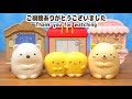 ハッピーセット すみっコぐらし 第1弾 全3種（こーん・しろくま・ねこ）紹介☆マクドナルド mcdonalds happy meal sumikkogurashi