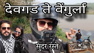 DEVGAD TO VENGURLA | देवगड ते वेंगुर्ला | VENGURLA | KONKAN COASTAL RIDE | KONKAN | कोंकण